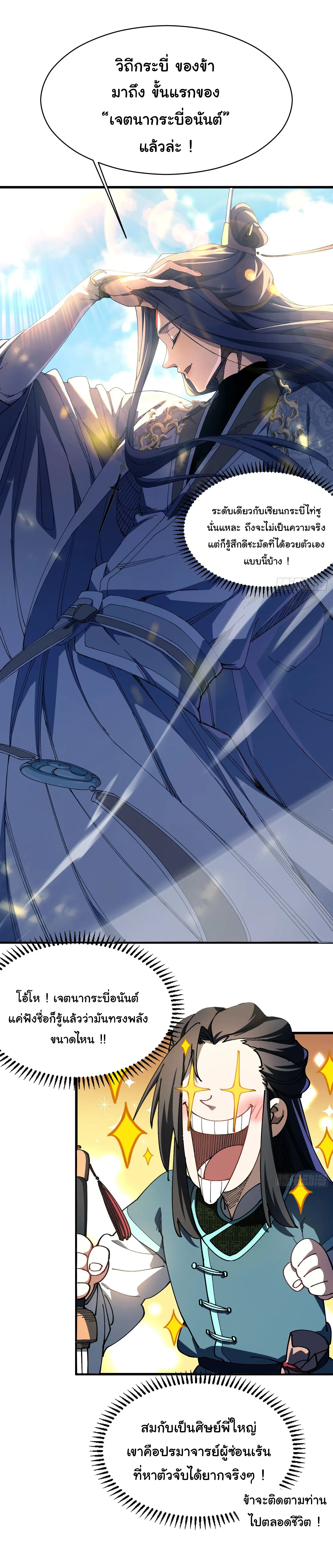 จะเป็นจักรพรรดิเทพมันจะยากซักแค่ไหน ? ( Don't Tell Me You Think Cultivating Immortality Is Difficult? ) ตอนที่ 8 หน้า 14