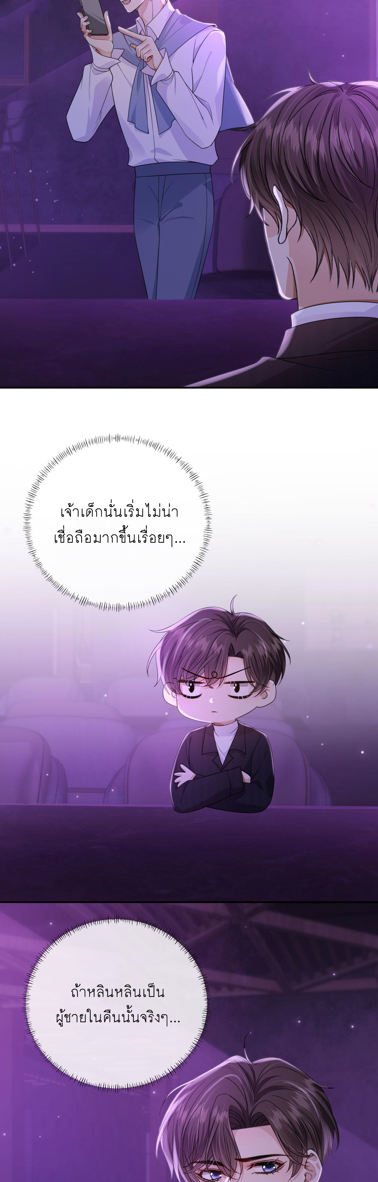 Wagged his tail (BL) ตอนที่ 26 หน้า 20