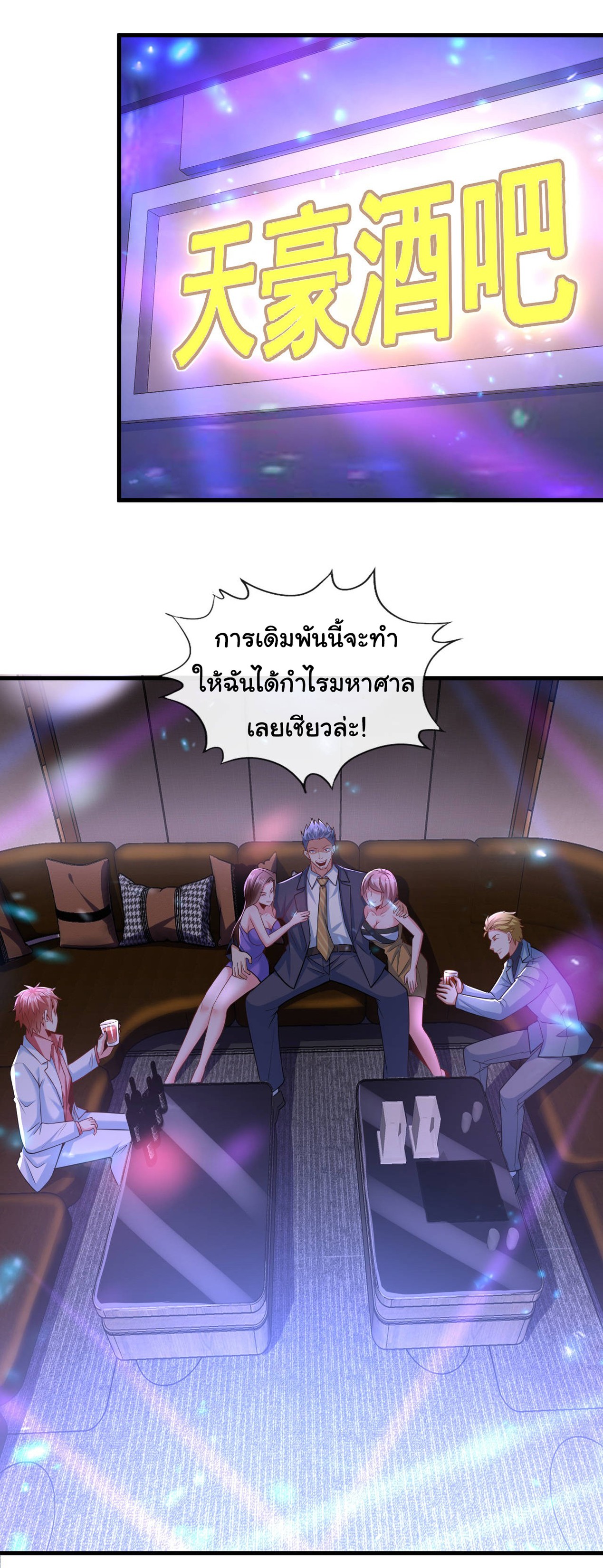 Chu Chen, the trash son-in-law ตอนที่ 21 หน้า 10