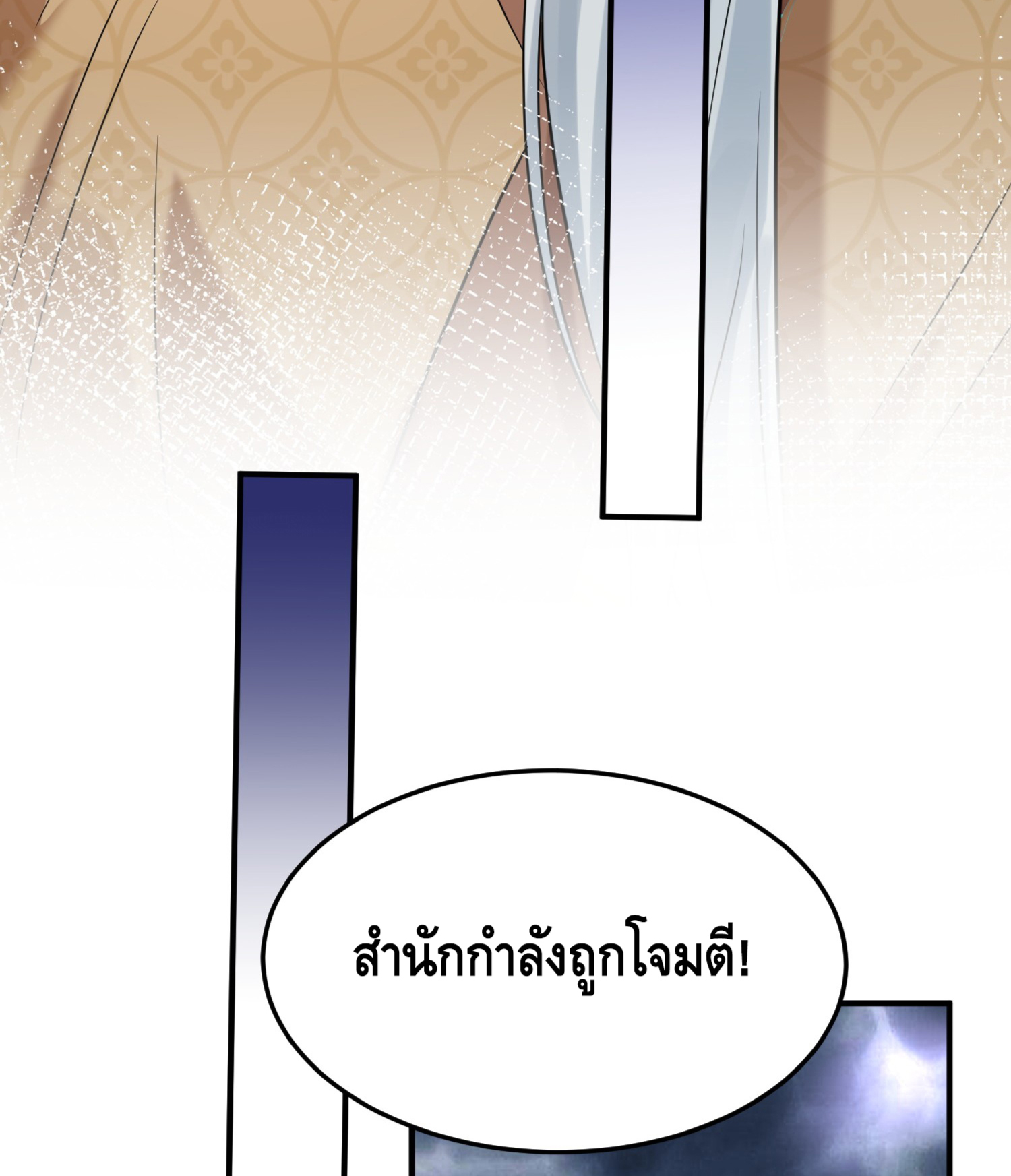 ข้าเป็นเทพเซียนตั้งแต่เมื่อไหร่? ตอนที่ 8 หน้า 31