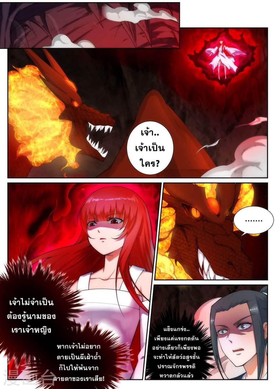 Against the Gods - อสูรพลิกฟ้า ตอนที่ 46 หน้า 4