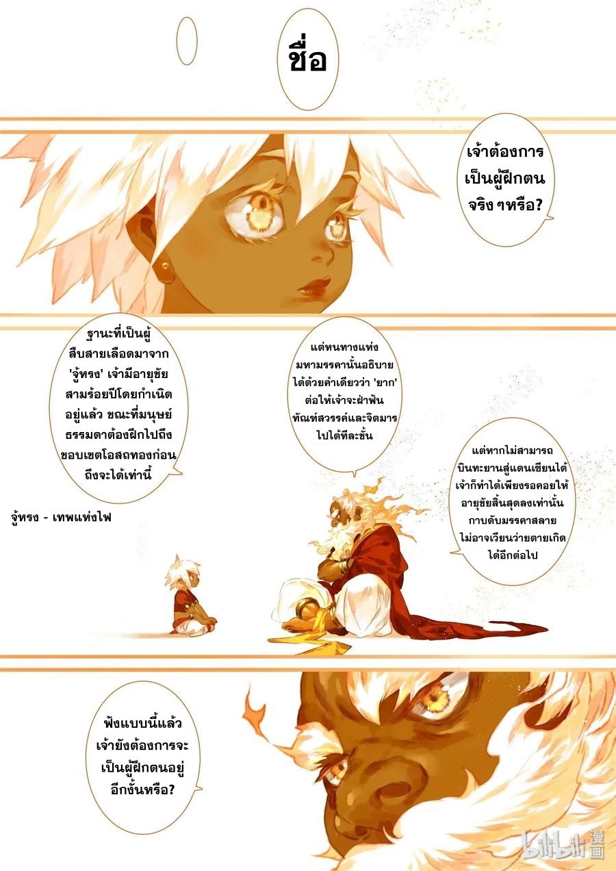 Song of the Sky Walkers - ลำนำล่องนภา ตอนที่ 37 หน้า 4