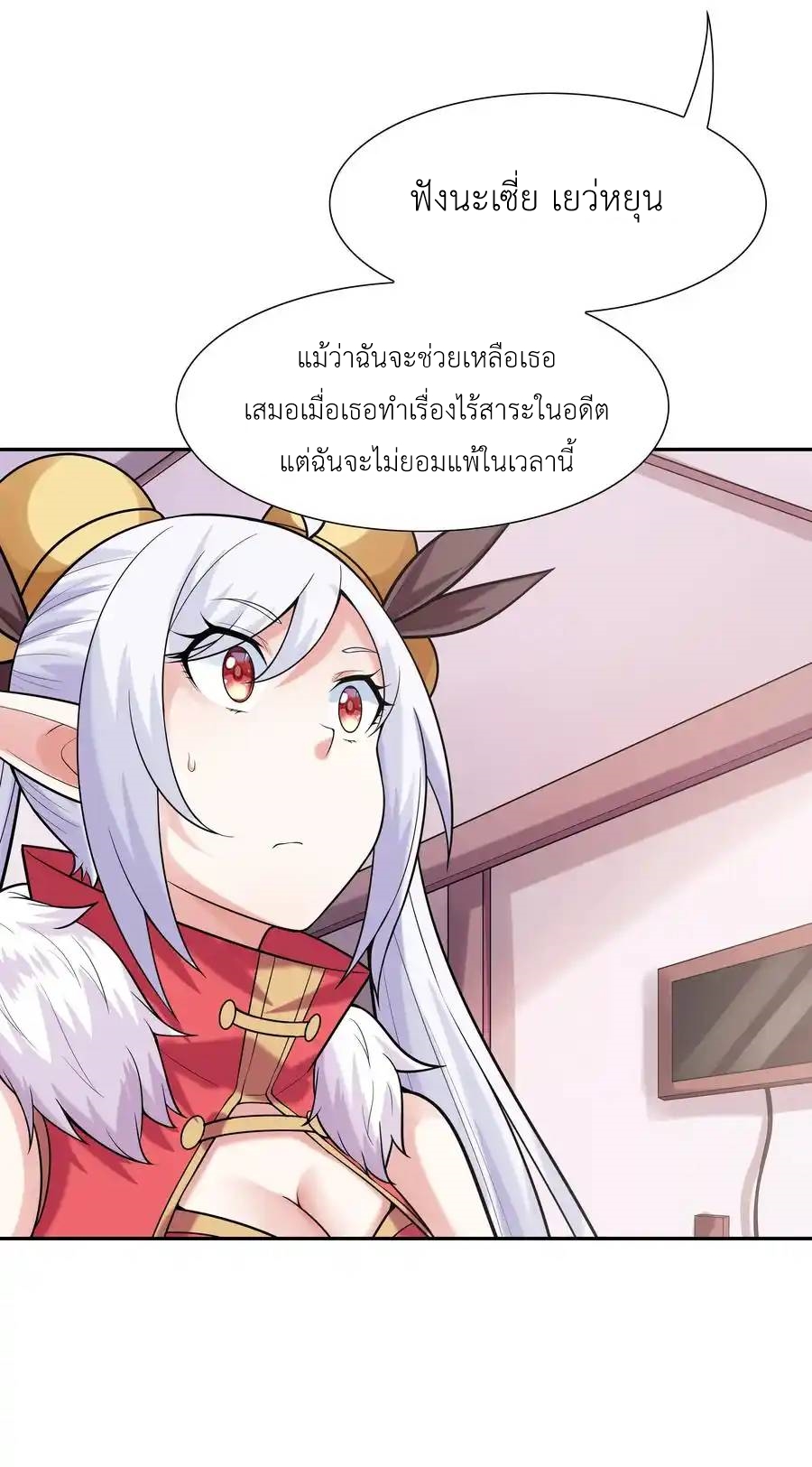 My Harem Is Entirely Female Demon Villains ตอนที่ 24 หน้า 18