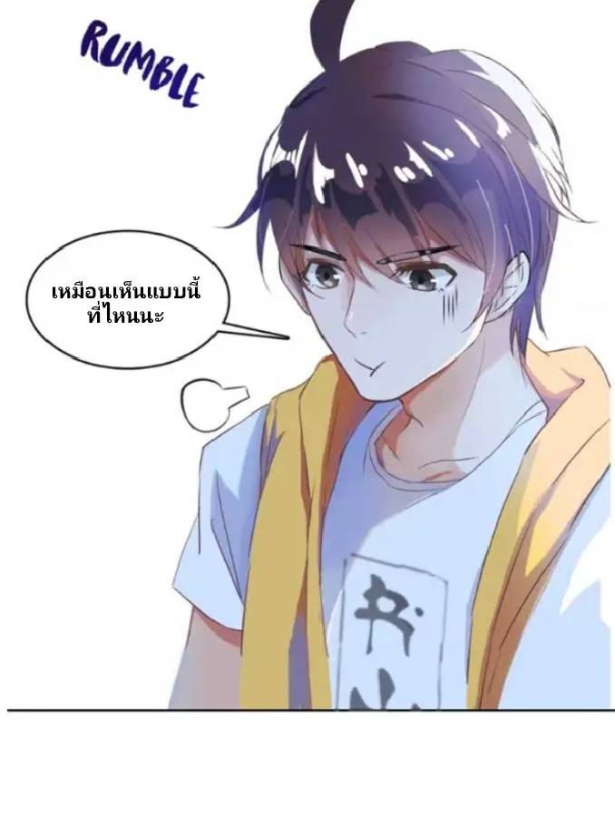 กลุ่มแชทของเหล่าเทพเซียน ตอนที่ 5 หน้า 28