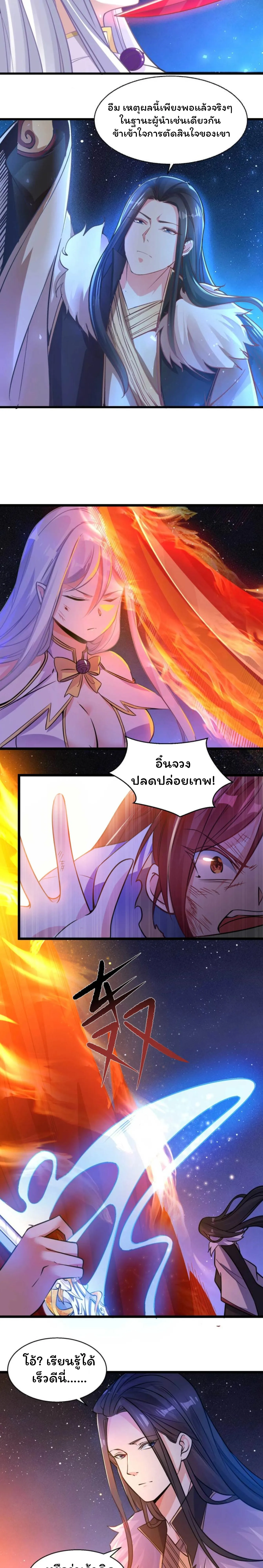 [อ่านฟรี] Jiàng Shén Zhàn Jì┃มหาสงครามเทวะจุติ ตอนที่ 11 หน้า 11