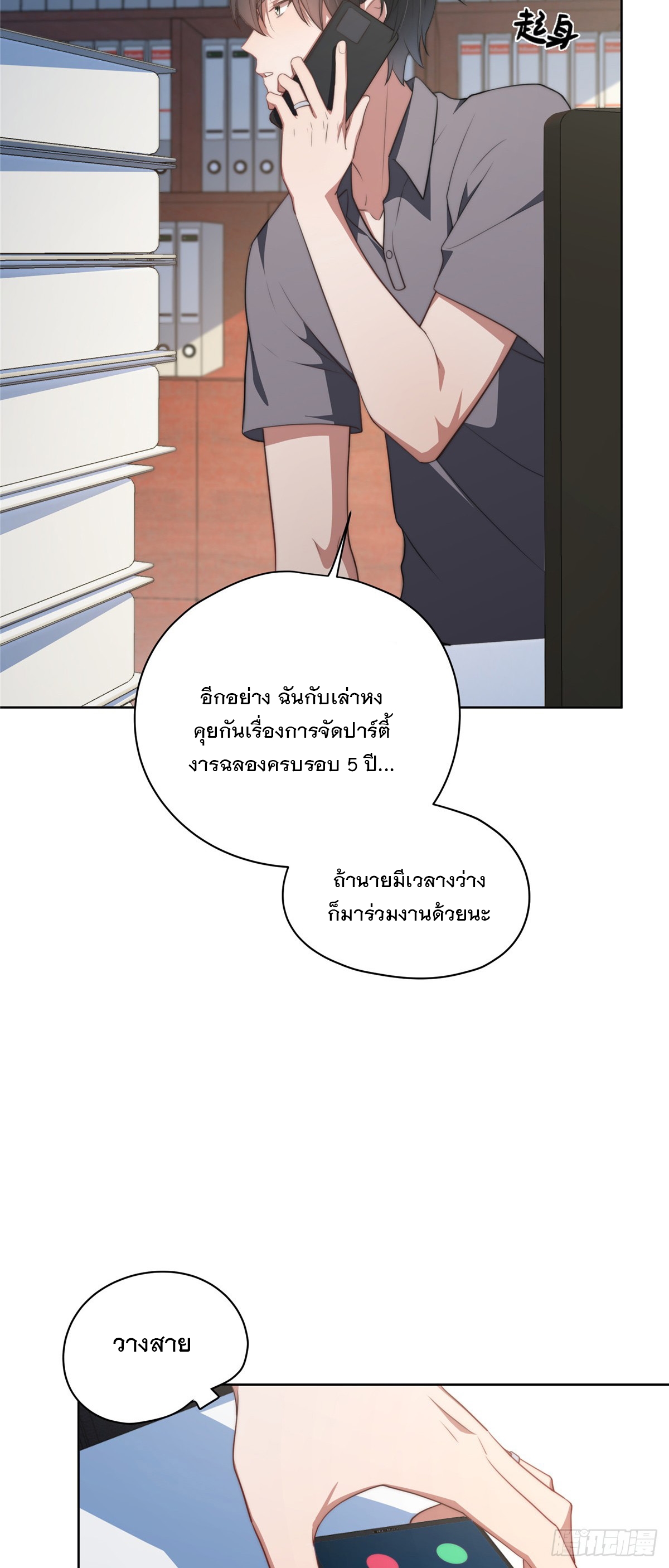 จะทำยังไงดีถ้านางเอกหนีออกมาจากนิยายของฉัน ตอนที่ 15 หน้า 9
