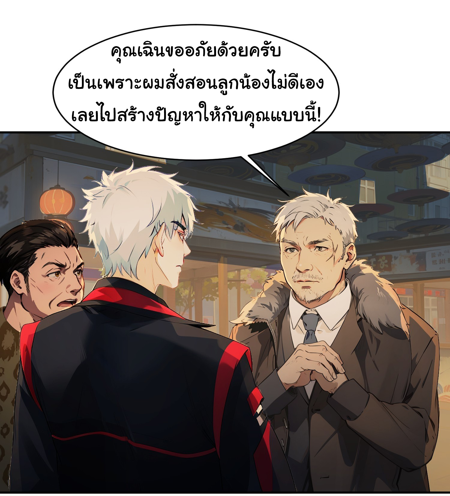 คำสั่งราชามังกร! ตอนที่ 41 หน้า 24