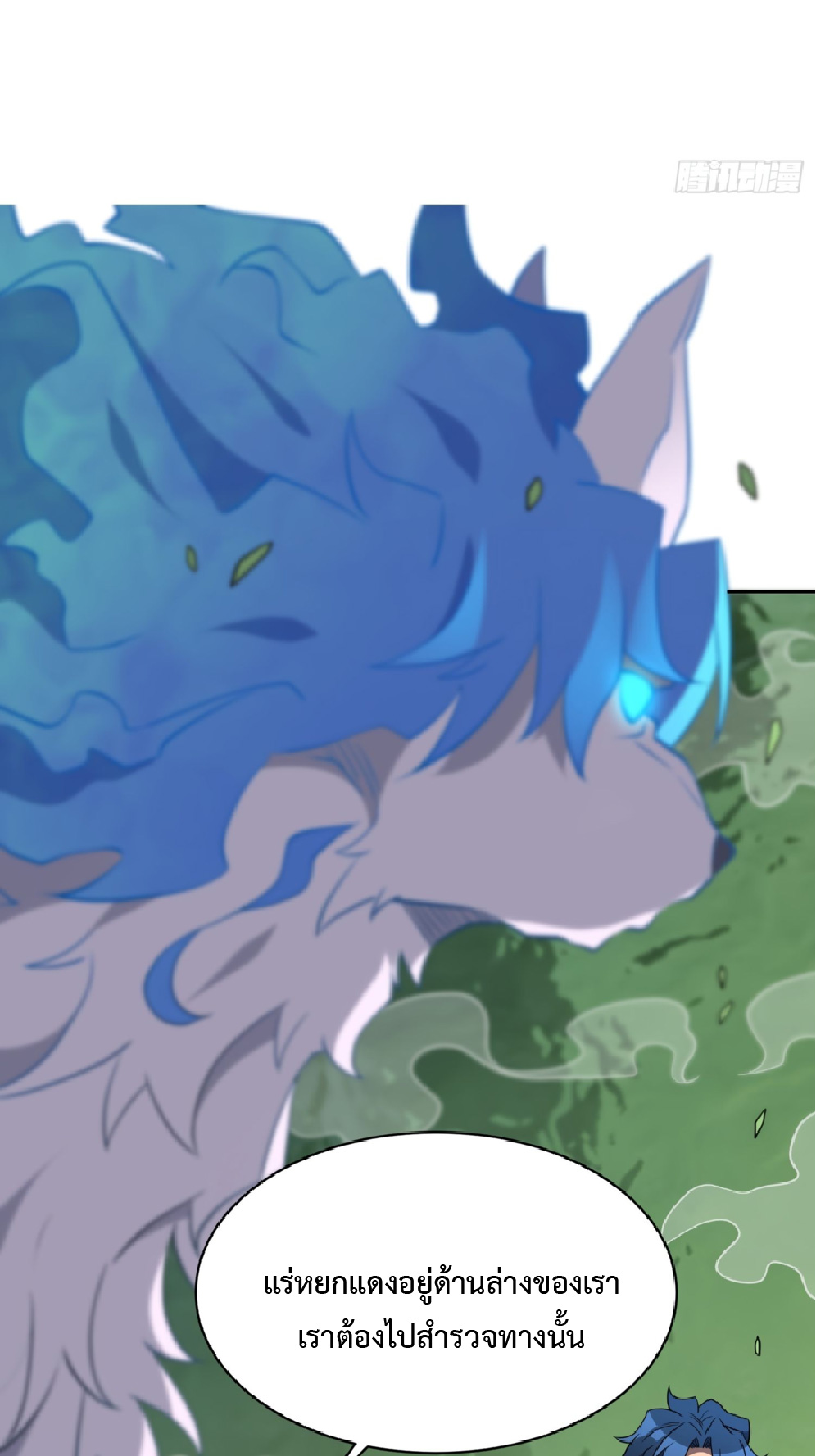 The People On Earth Are Too Ferocious ตอนที่ 183 หน้า 27