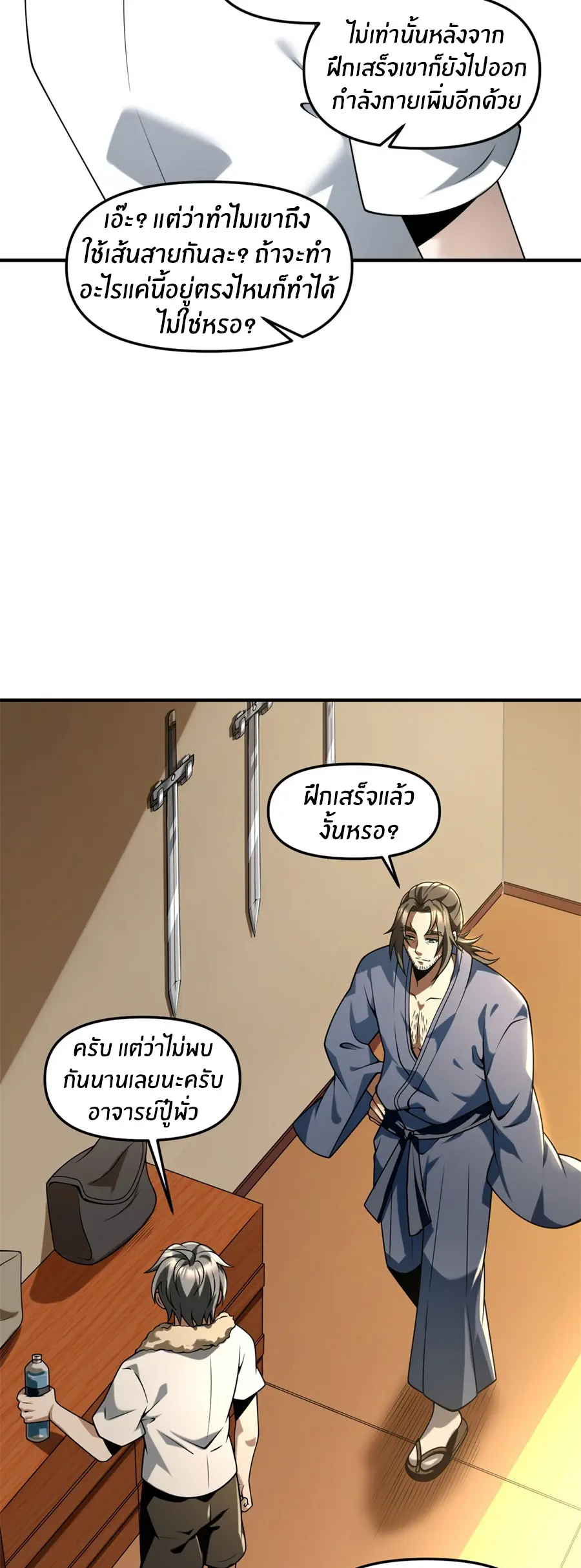 ราชาเศษขยะ ตอนที่ 17 หน้า 19