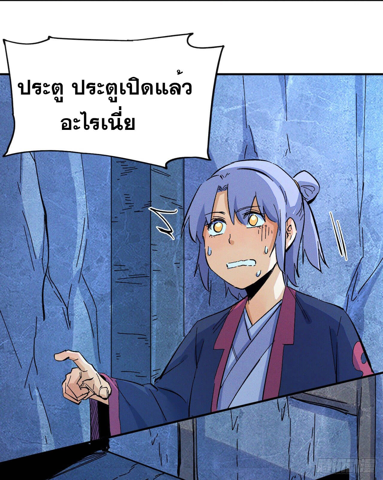 ตูข้านี่แหละเทพ (ทันจีน) ตอนที่ 40 หน้า 17
