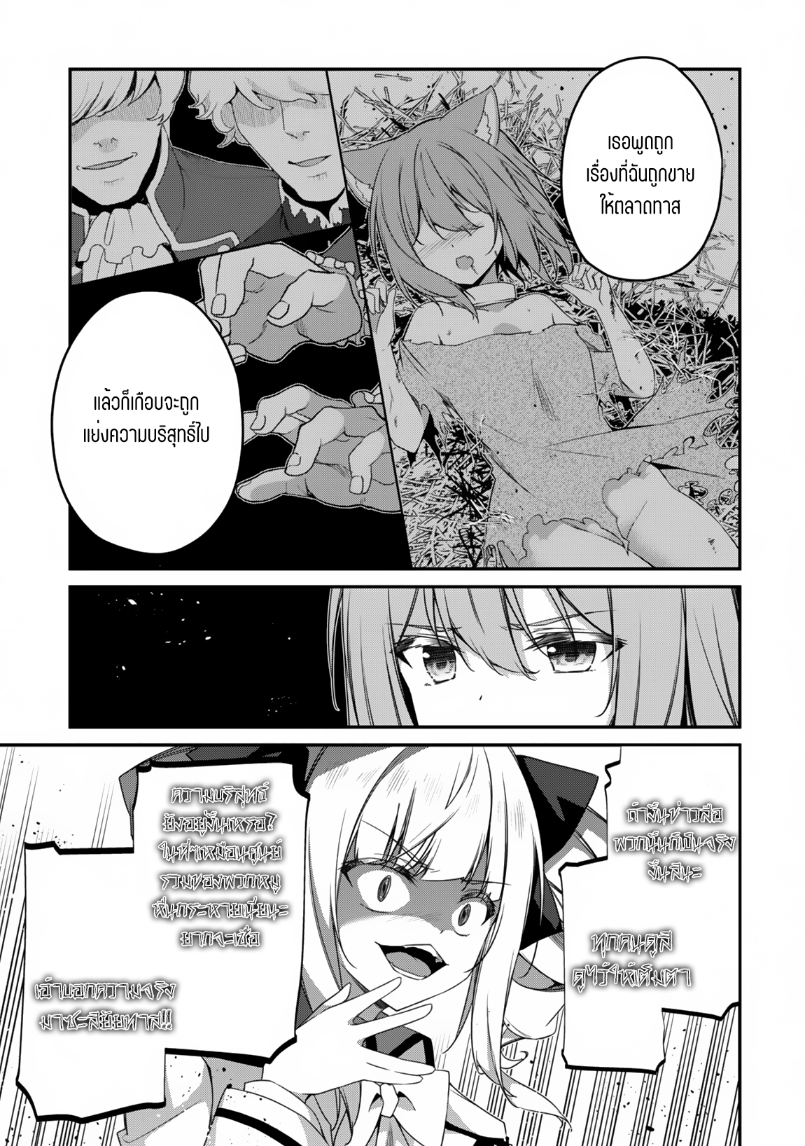 Level 1 Kara Hajimaru Shoukan Musou ตอนที่ 14 หน้า 16