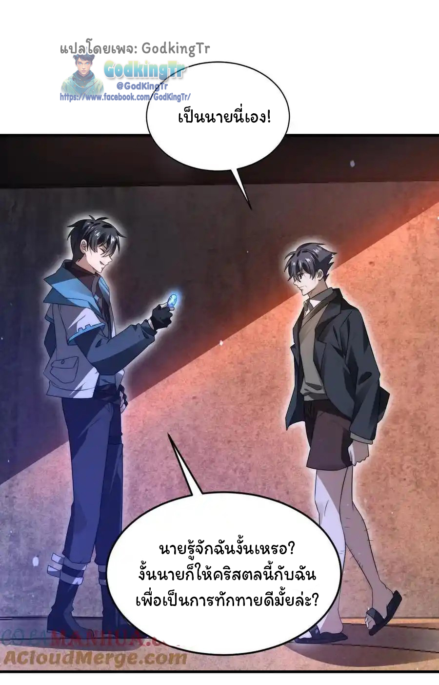 ระบบห้วงมิติกับการกักตุนเนื้อหมู 1 หมื่นตันก่อนวันสิ้นโลก ตอนที่ 114 หน้า 8