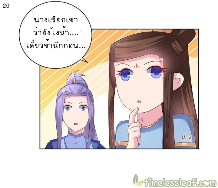 Above All Gods เทพยุทธเหนือเทวะ ตอนที่ 52 หน้า 21