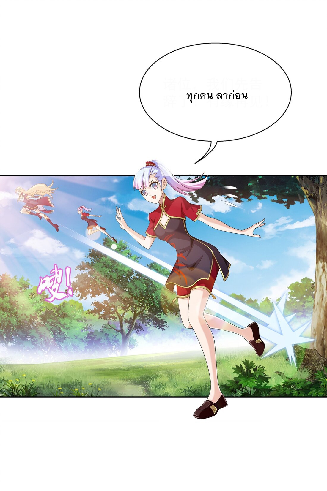 Da Zhu Zai ศึกปรมาจารย์สะท้านฟ้า (ชนจีน) ตอนที่ 352 หน้า 20