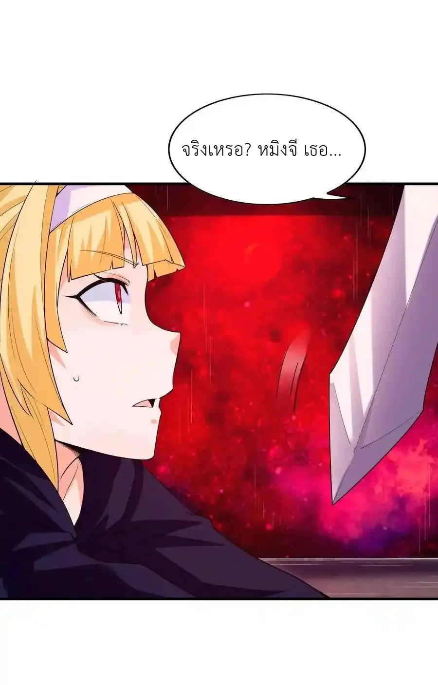 My Harem Is Entirely Female Demon Villains ตอนที่ 121 หน้า 26