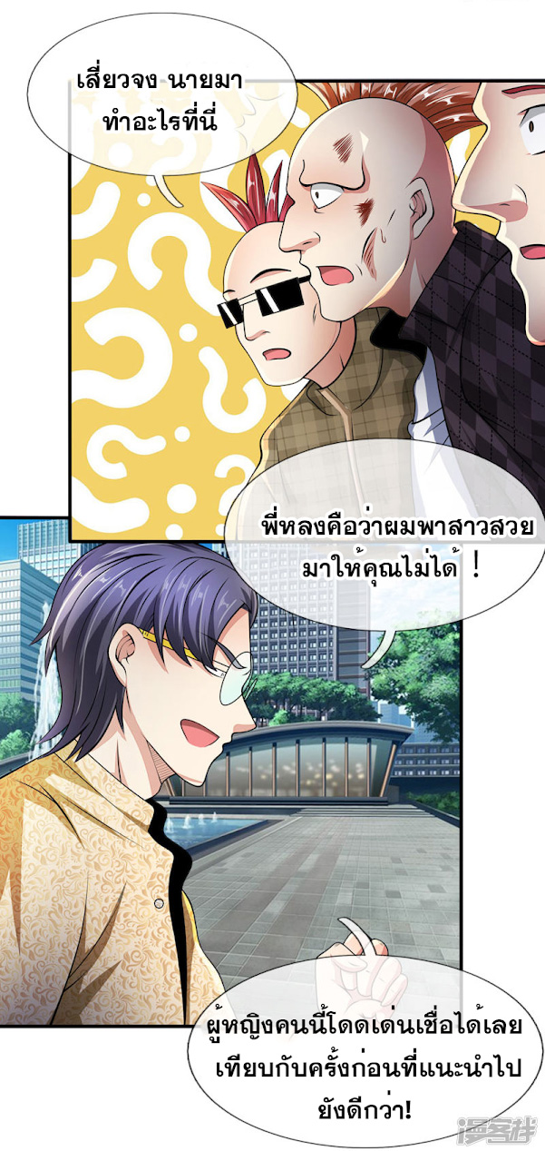 นครเซียนแห่งผู้ต่อต้านสวรรค์ ตอนที่ 44 หน้า 3