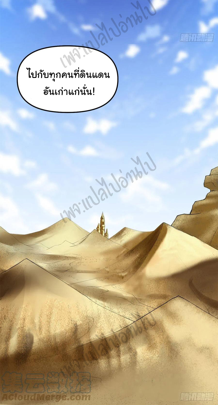 I might be a fake fairy ตอนที่ 205 หน้า 17