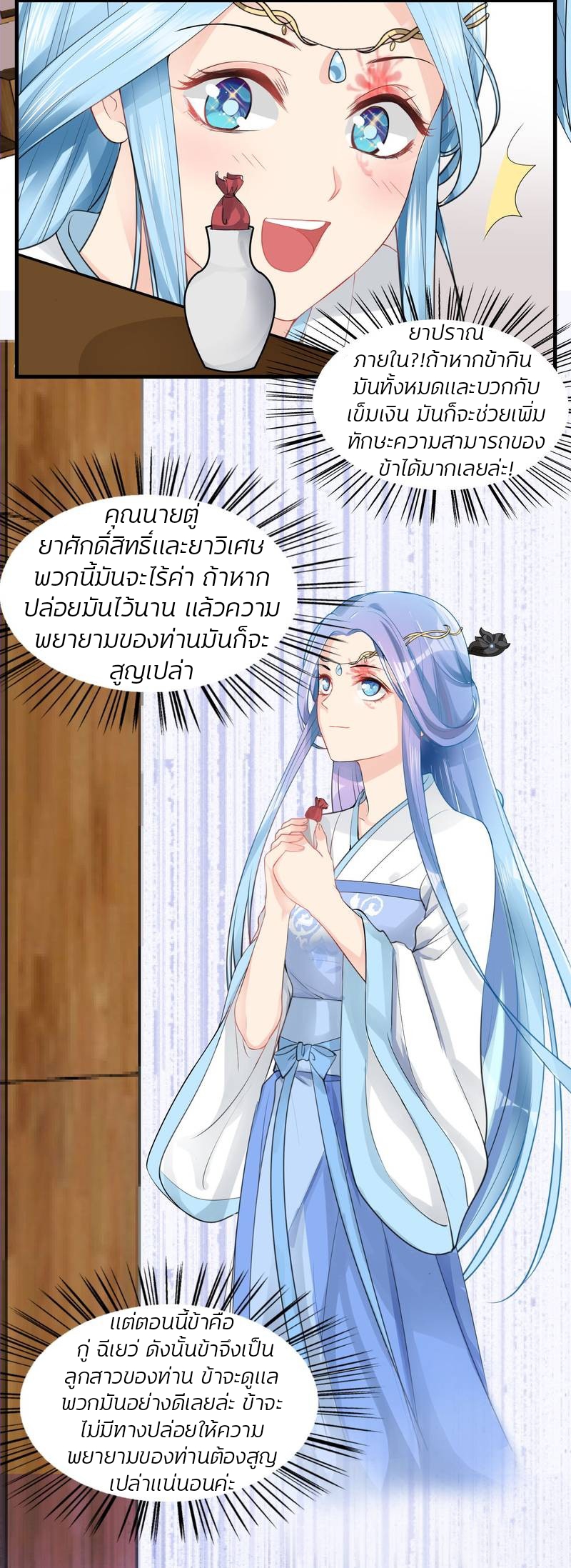คุณหนูใหญ่แพทย์พิษมรณะ ตอนที่ 3 หน้า 19