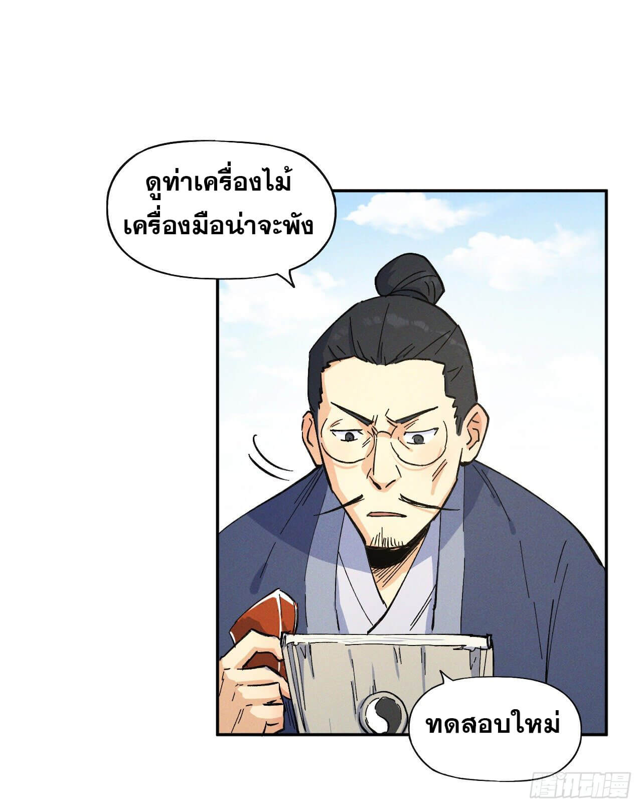 ตูข้านี่แหละเทพ (ทันจีน) ตอนที่ 28 หน้า 7