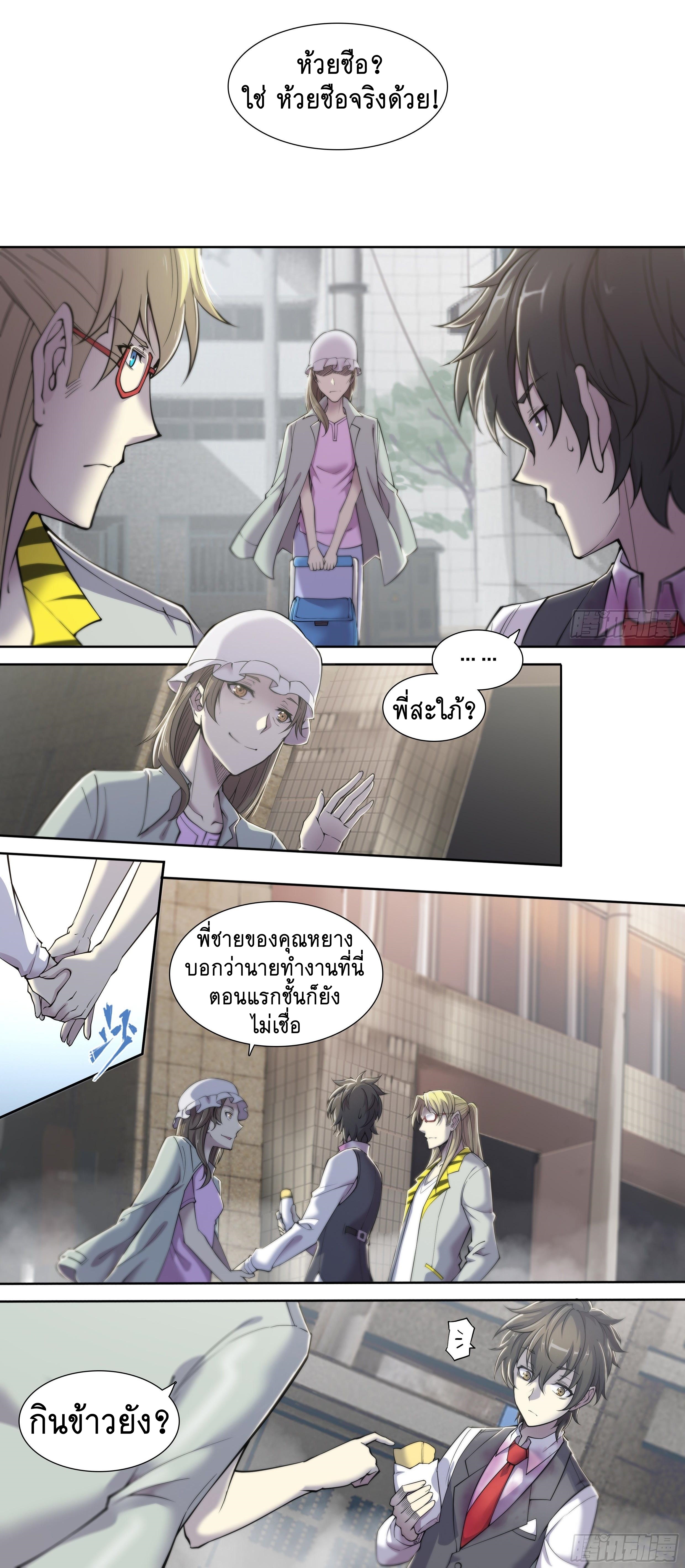 Apocalypse Forecast ตอนที่ 24 หน้า 16