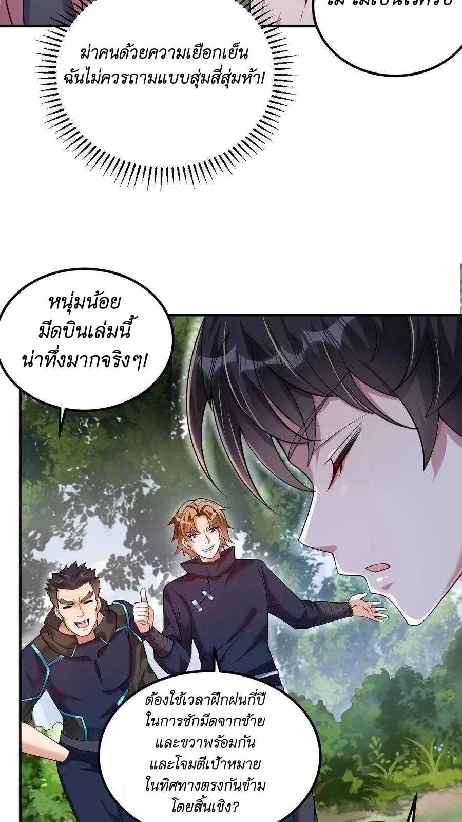 I Accidentally Became Invincible While Studying With My Sister ตอนที่ 28 หน้า 14