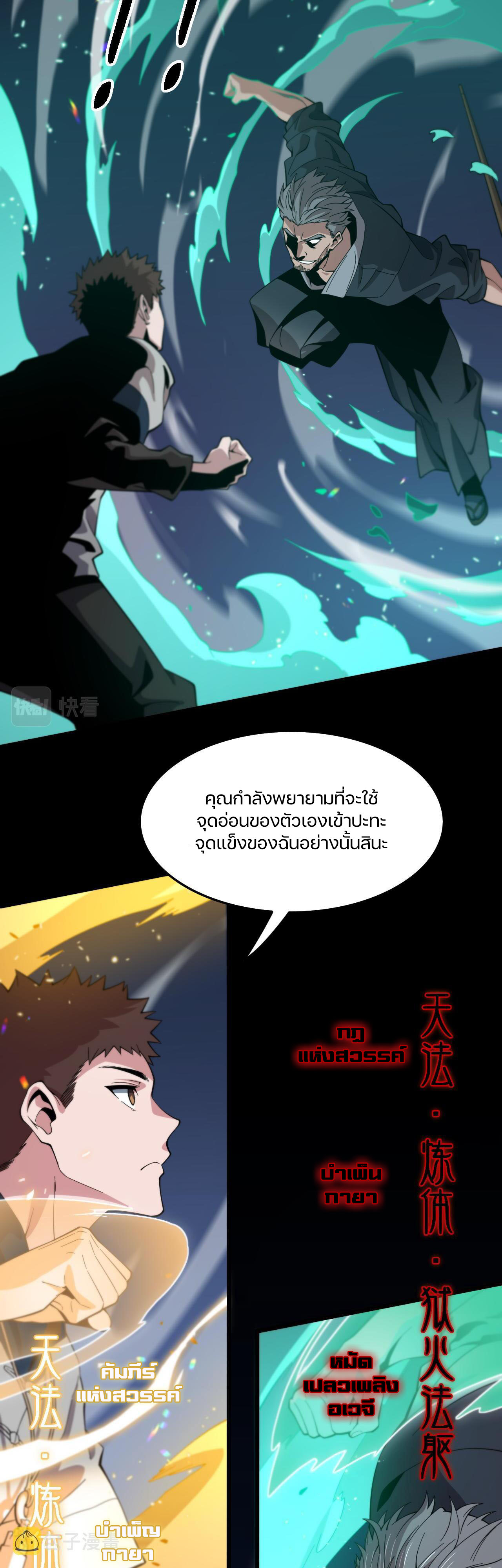 The Grand Master came down from the mountain ตอนที่ 56 หน้า 3