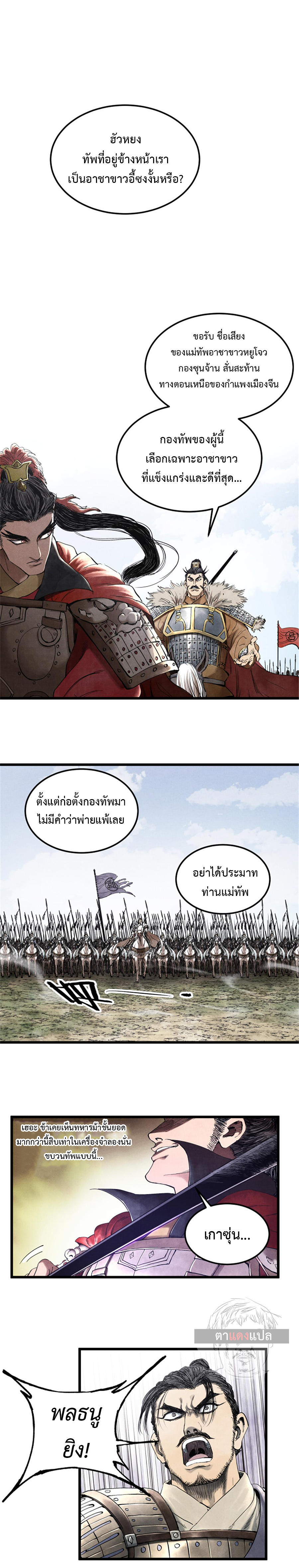 Lu Bu’s life story ตอนที่ 31 หน้า 10