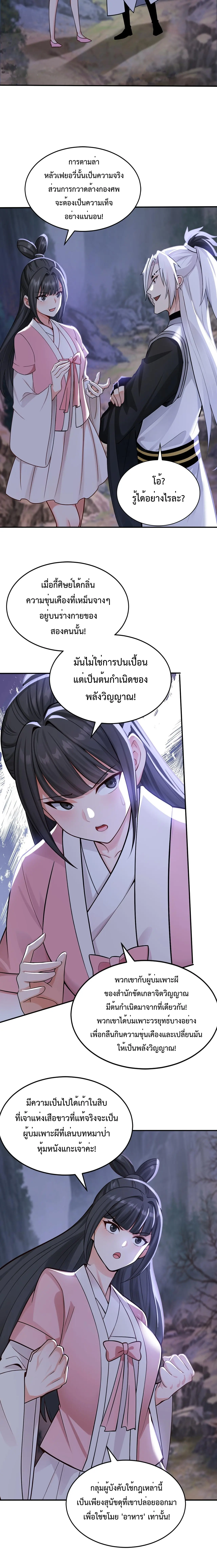 ข้าขอบ่มเพาะศิษย์แบบชิวๆ ก็แล้วกัน! (ชนจีน) ตอนที่ 214 หน้า 5