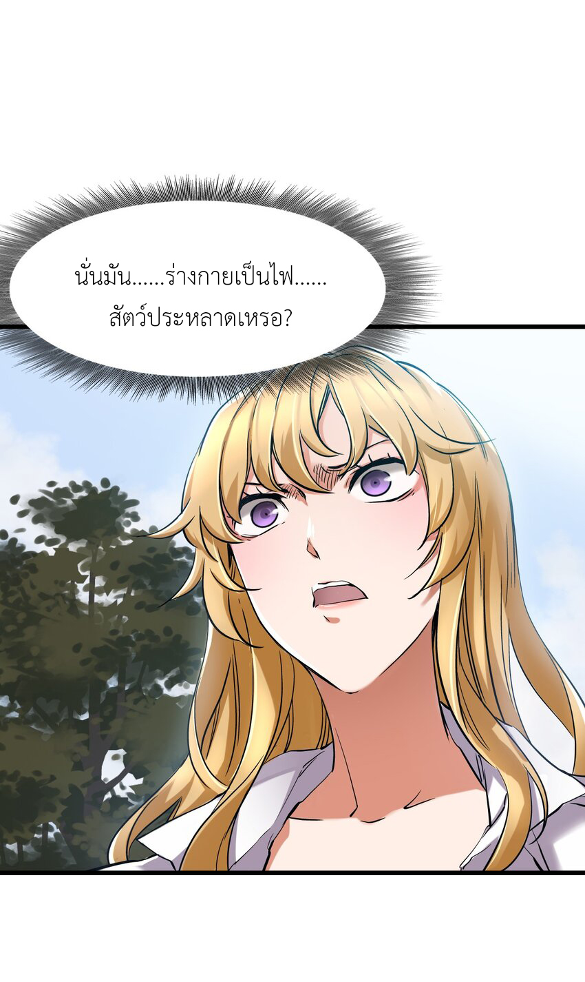 ช่างกล วันสิ้นโลก (Apocalypse Mechanic) ตอนที่ 21 หน้า 16