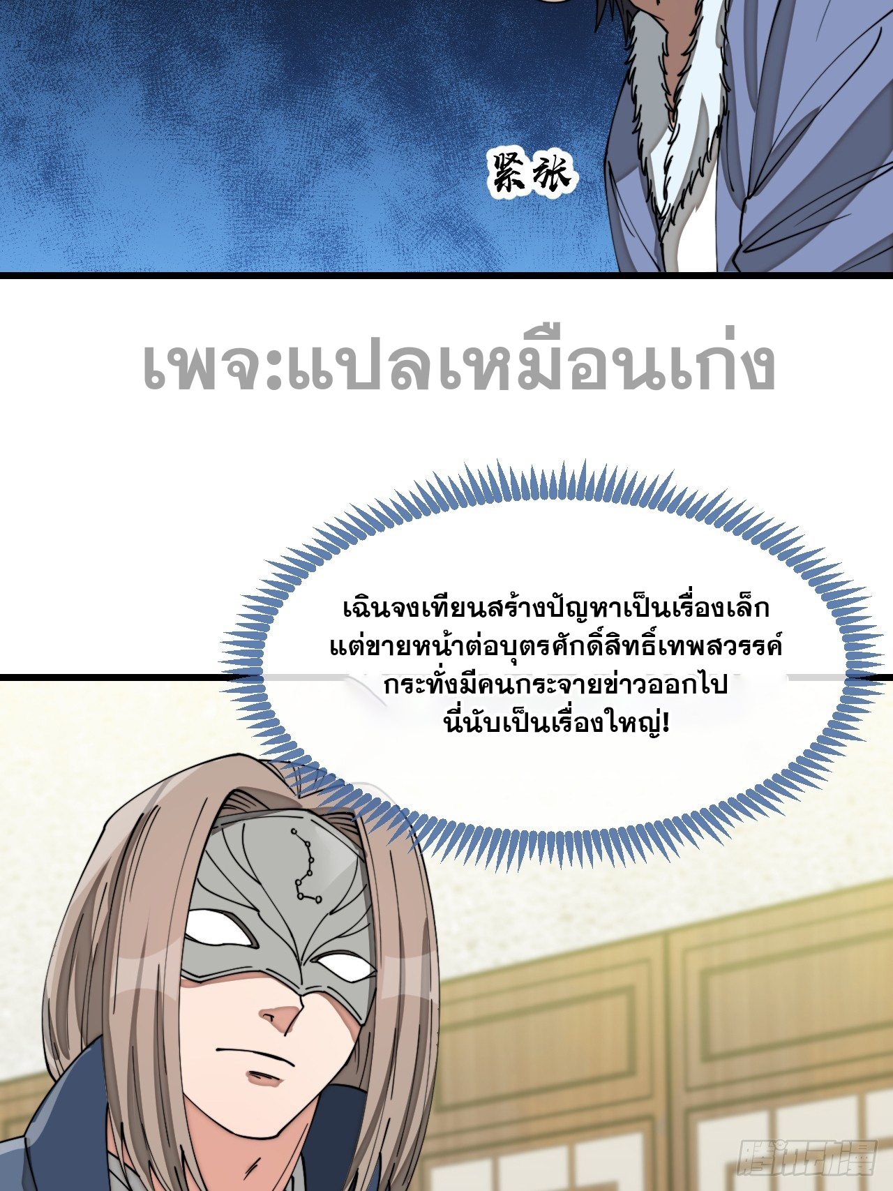 บุรุษที่มีโชค คงไม่ใช่ข้าแล้วแหละ ตอนที่ 141 หน้า 21