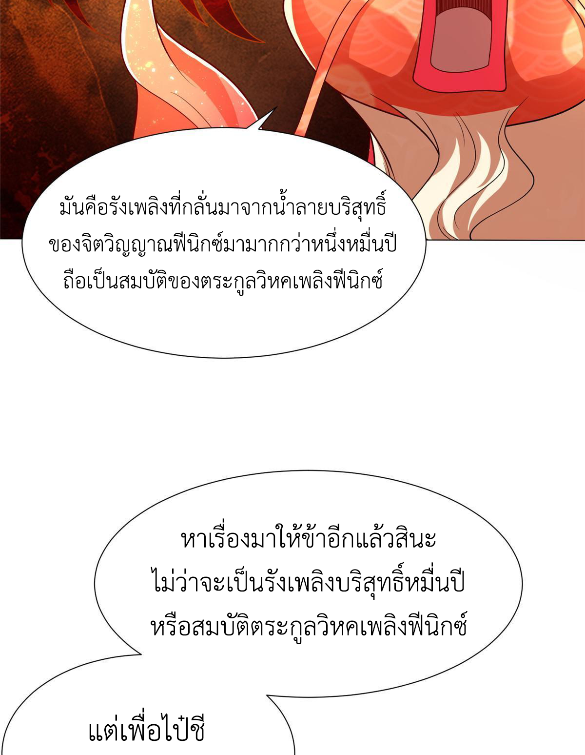 (ชนจีน) Dragon Master (จูหมิง นักรบเซียนมังกร) ตอนที่ 184 หน้า 29