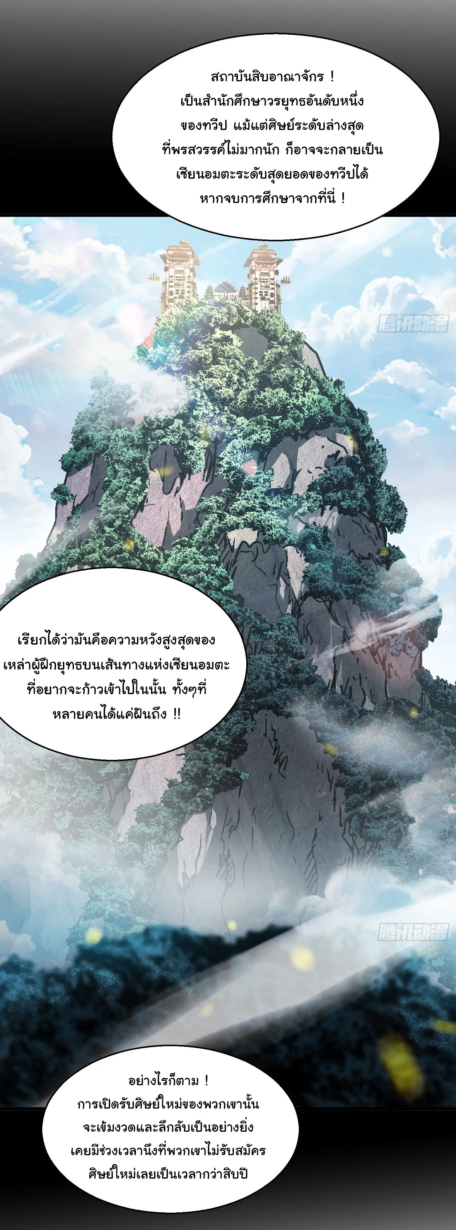 จะเป็นจักรพรรดิเทพมันจะยากซักแค่ไหน ? ( Don't Tell Me You Think Cultivating Immortality Is Difficult? ) ตอนที่ 17 หน้า 7