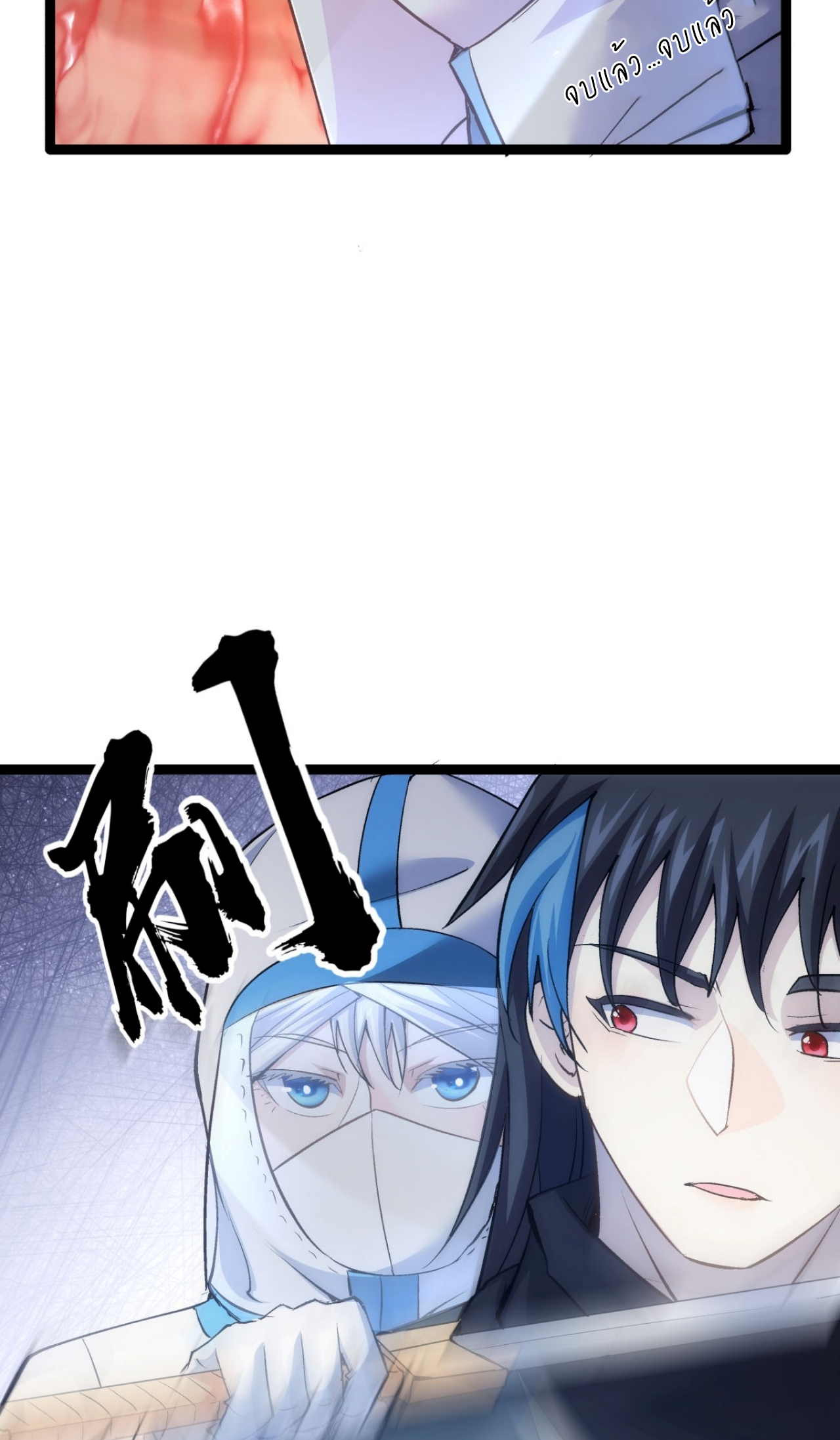 ฉันรับช่วงต่อระบบผู้เล่น ตอนที่ 5 หน้า 3