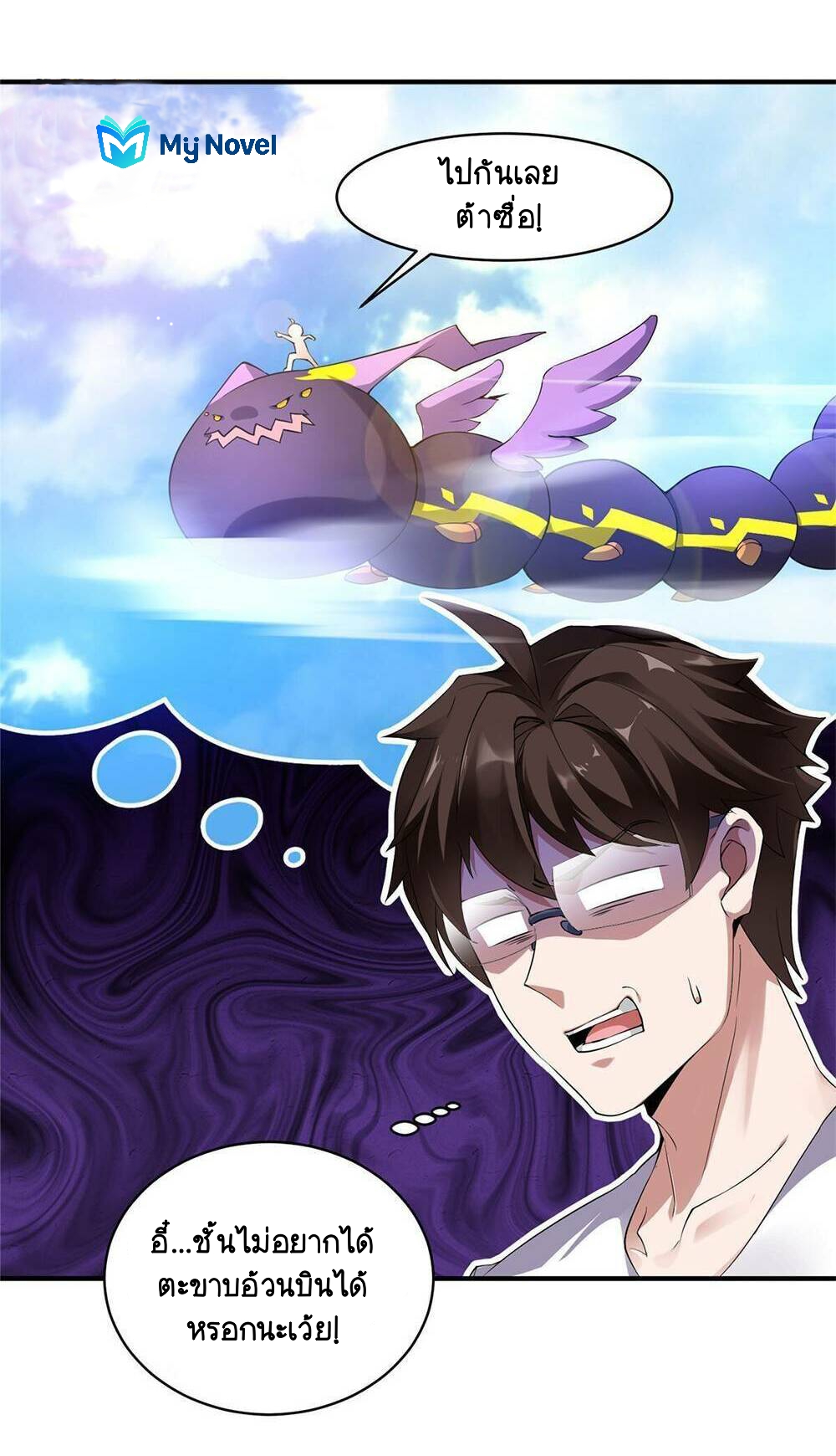 วิวัฒนาการอสูรสัตว์เลี้ยง ตอนที่ 10 หน้า 11