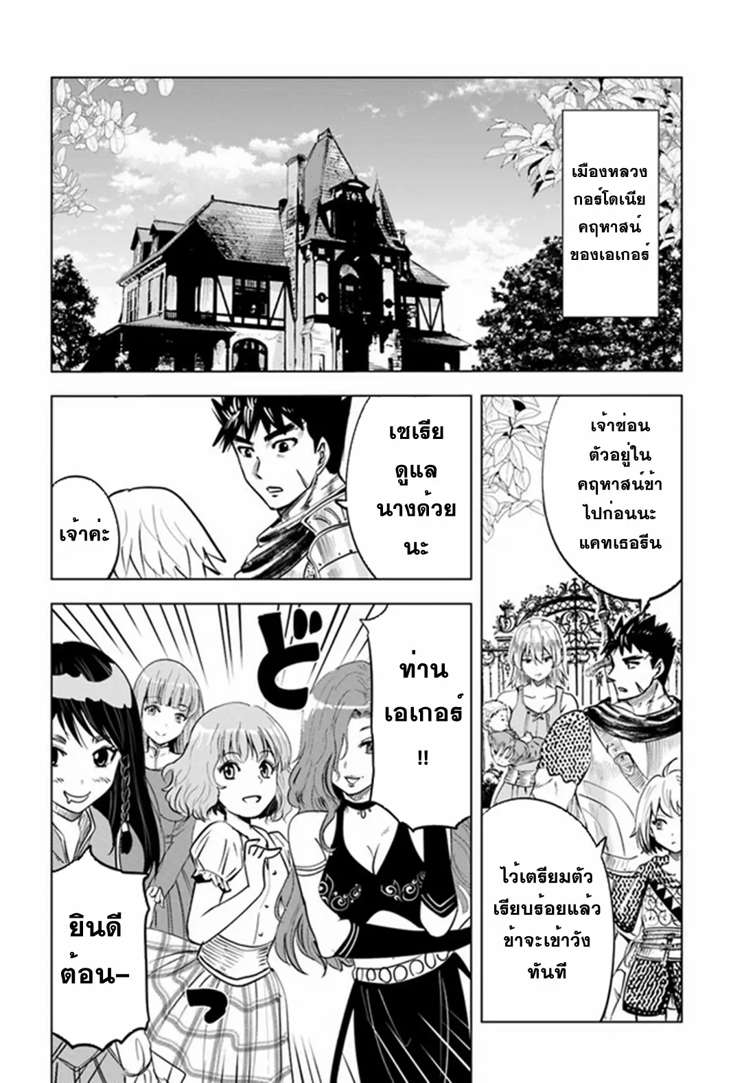 Road to the Kingdom Slave Swordsman the Rise of Heroes ตอนที่ 46 หน้า 2