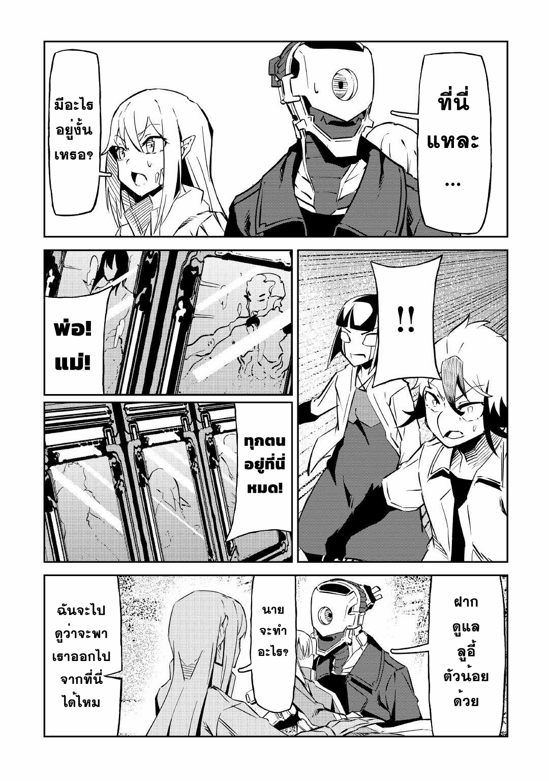 Iseikai Tensei ตอนที่ 8 หน้า 25