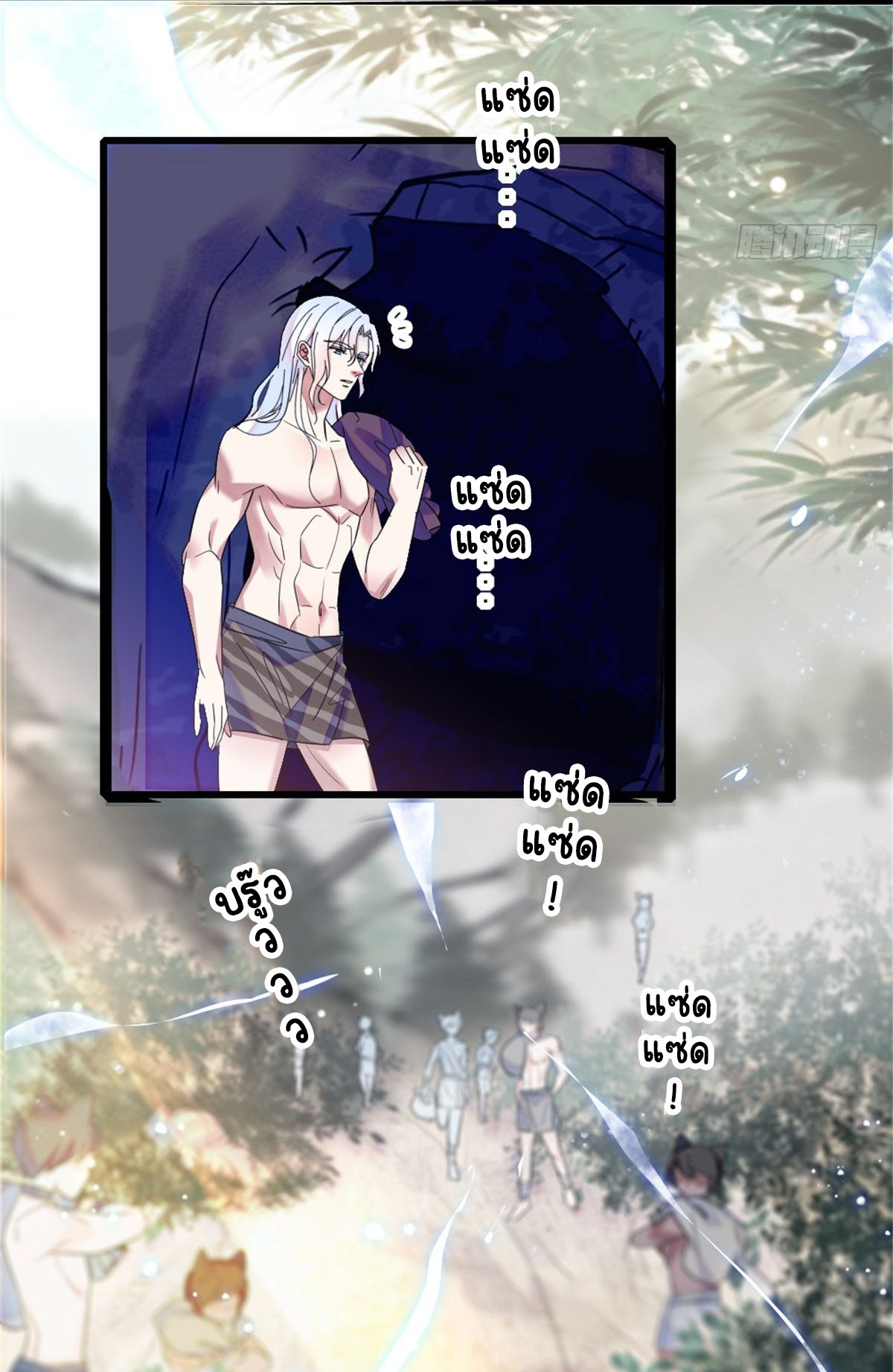 Romance In The Beast World ตอนที่ 24 หน้า 26