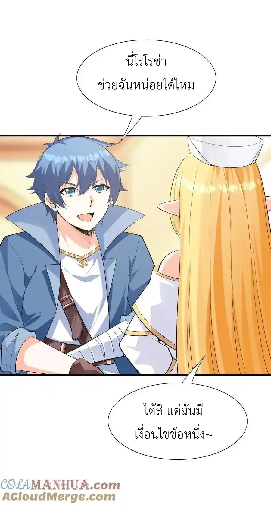 My Harem Is Entirely Female Demon Villains ตอนที่ 117 หน้า 22