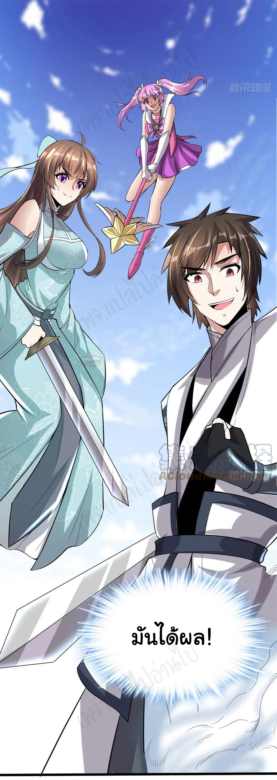 I might be a fake fairy ตอนที่ 217 หน้า 15