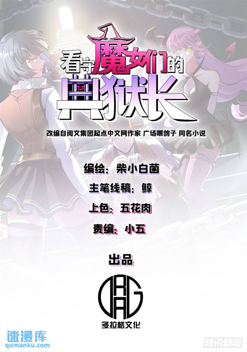 The warden who guards the witches ตอนที่ 19 หน้า 2