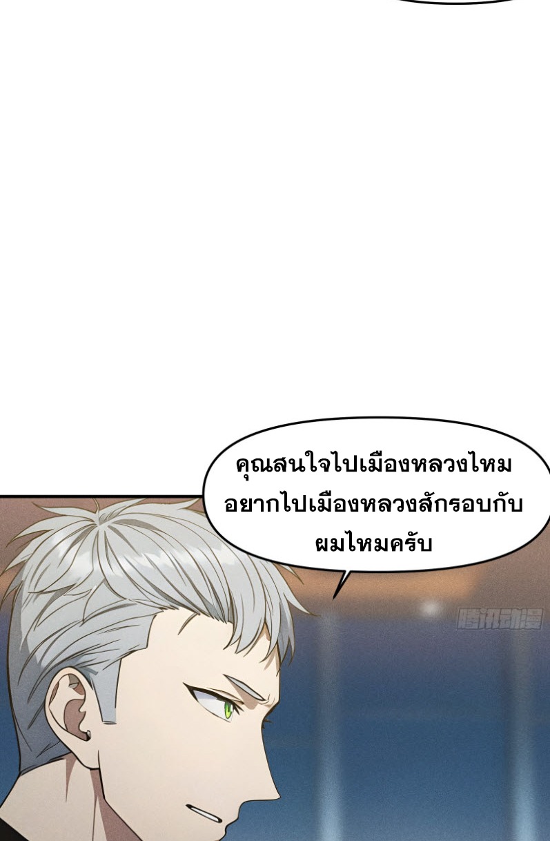 ข้าจะปลุกเทพเจ้าขึ้นมา! (I Have Revived The Chinese Gods!) ตอนที่ 6 หน้า 33