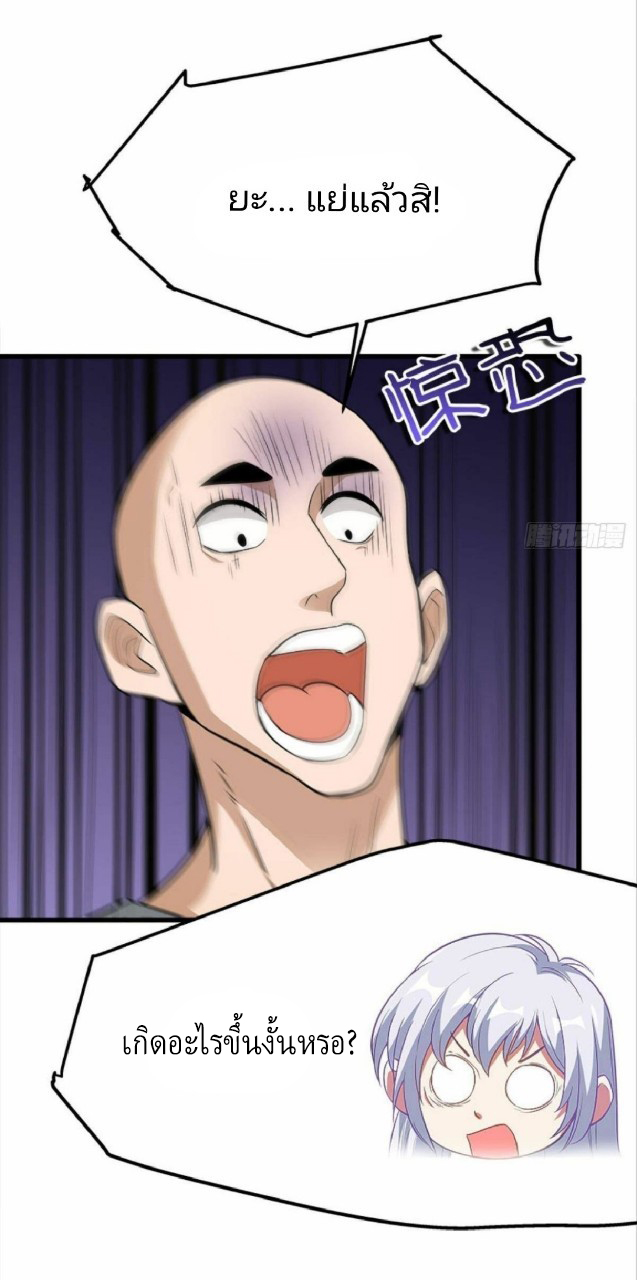 ผมพึ่งกลายเป็นคนรวยที่สุดในวันสิ้นโลก ตอนที่ 25 หน้า 35