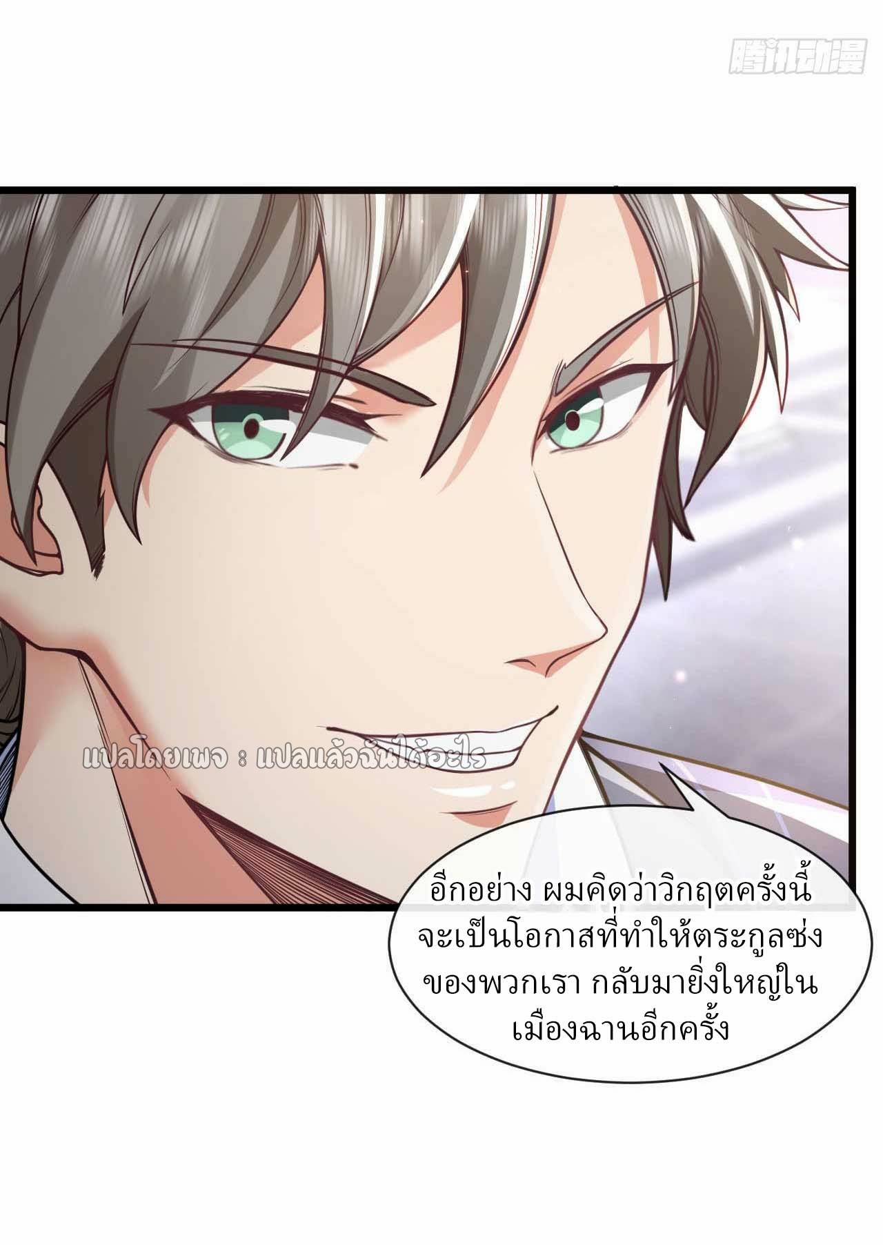 สุดยอดลูกเขยฟ้าประทาน ตอนที่ 48 หน้า 5
