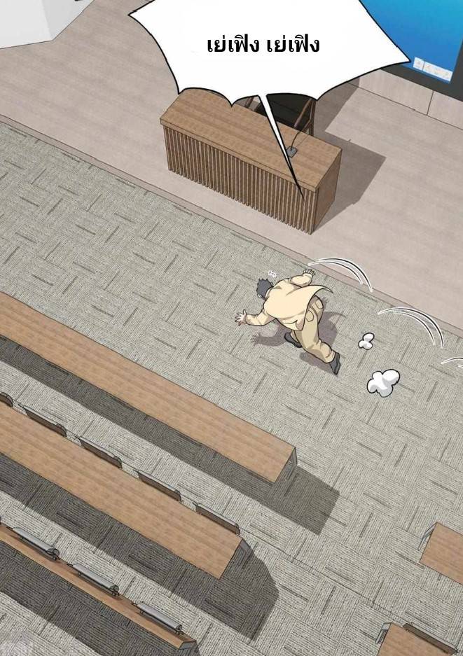 การกลับมาของราชาปีศาจ ตอนที่ 3 หน้า 80