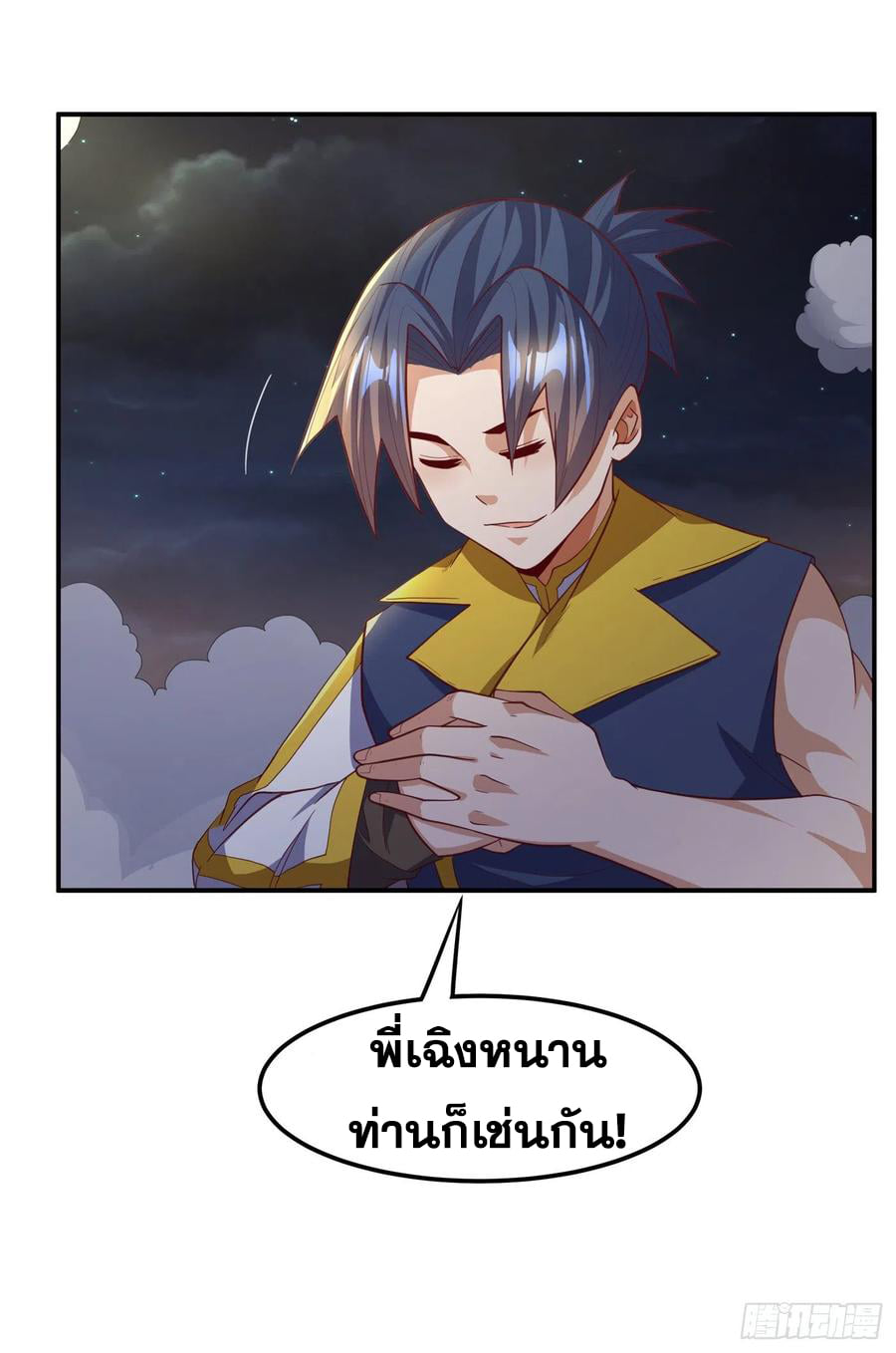 Wu ni ตอนที่ 144 หน้า 18