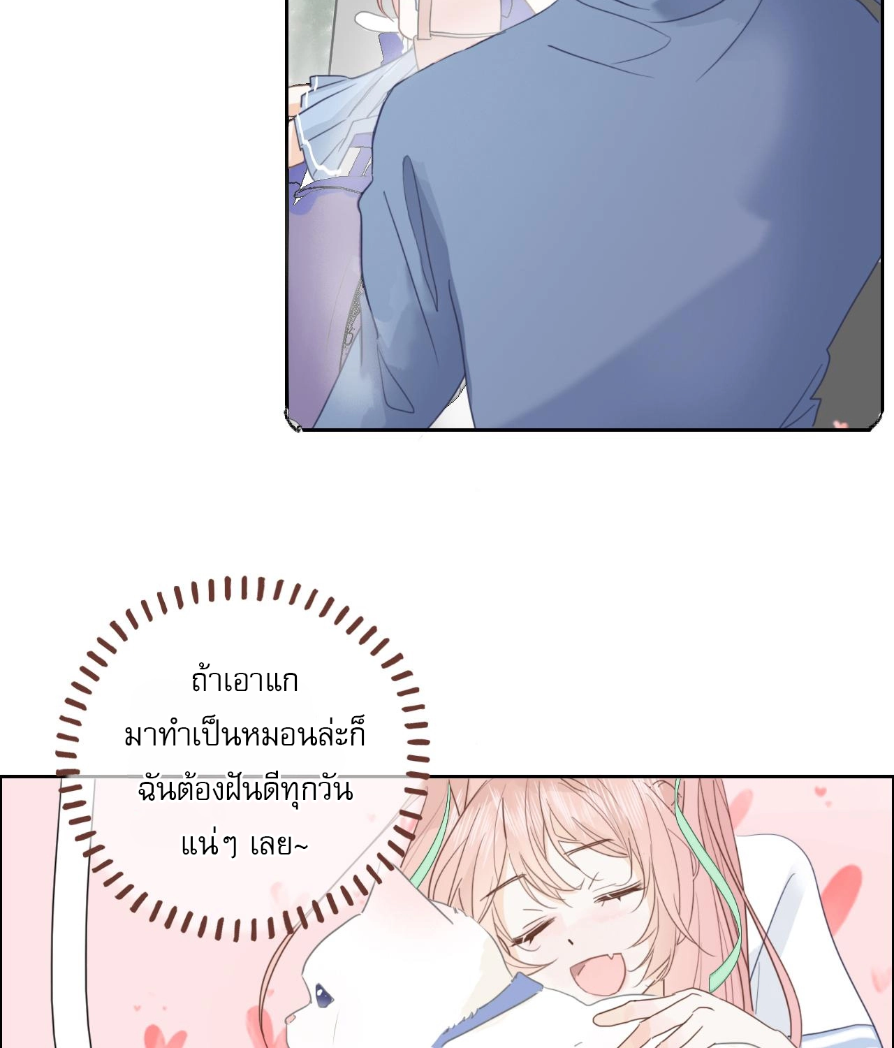 บันทึกดอกซากุระ ตอนที่ 11 หน้า 8