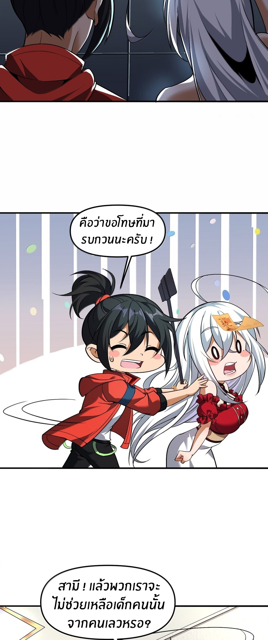 During the live broadcast, I proposed to the female ghost - she really agreed?! ตอนที่ 57 หน้า 12