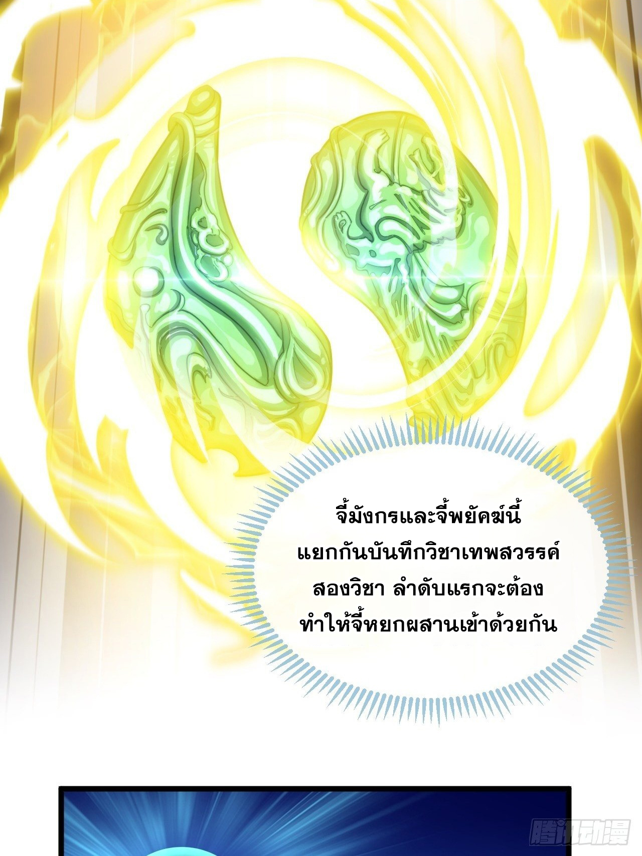 บุรุษที่มีโชค คงไม่ใช่ข้าแล้วแหละ ตอนที่ 37 หน้า 19