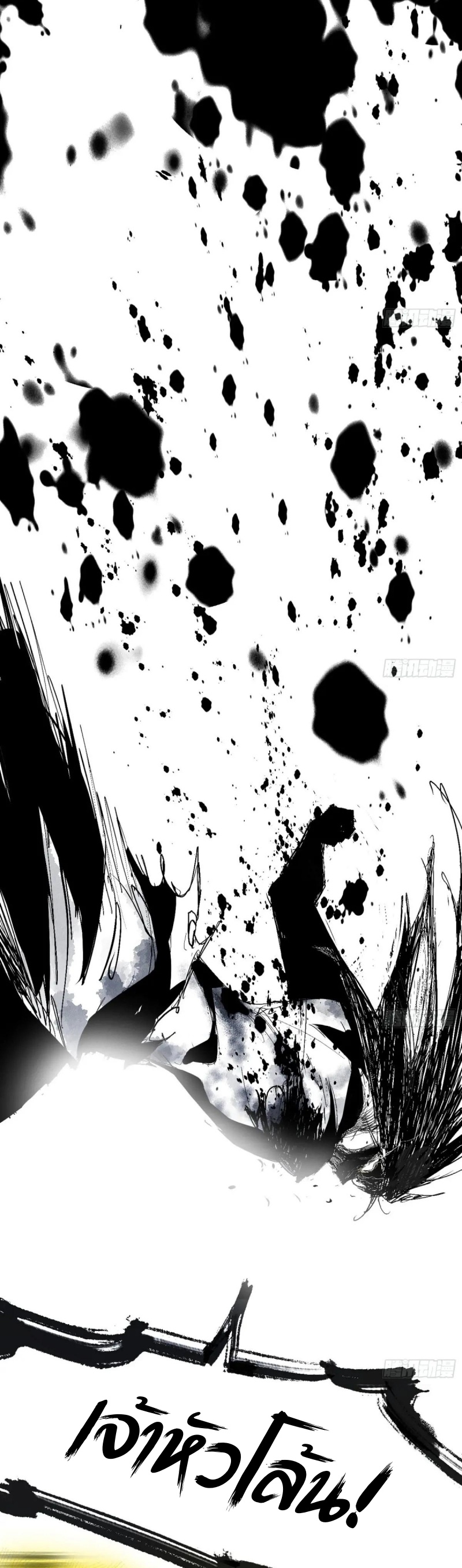 Im an Evil God ข้าคือจักรพรรดิปีศาจ ตอนที่ 489 หน้า 37