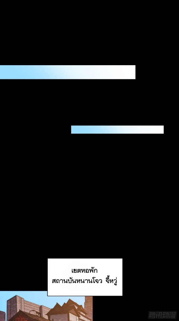 Legend of Star Genera ชนจีน ตอนที่ 60 หน้า 7